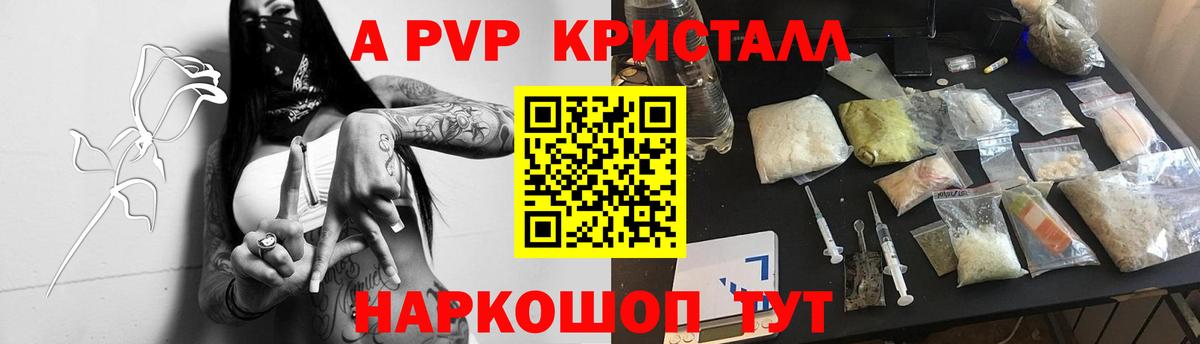 А ПВП кристаллы  APVP кристаллы  Вход с VPN  А ПВП Crystall  Строитель 