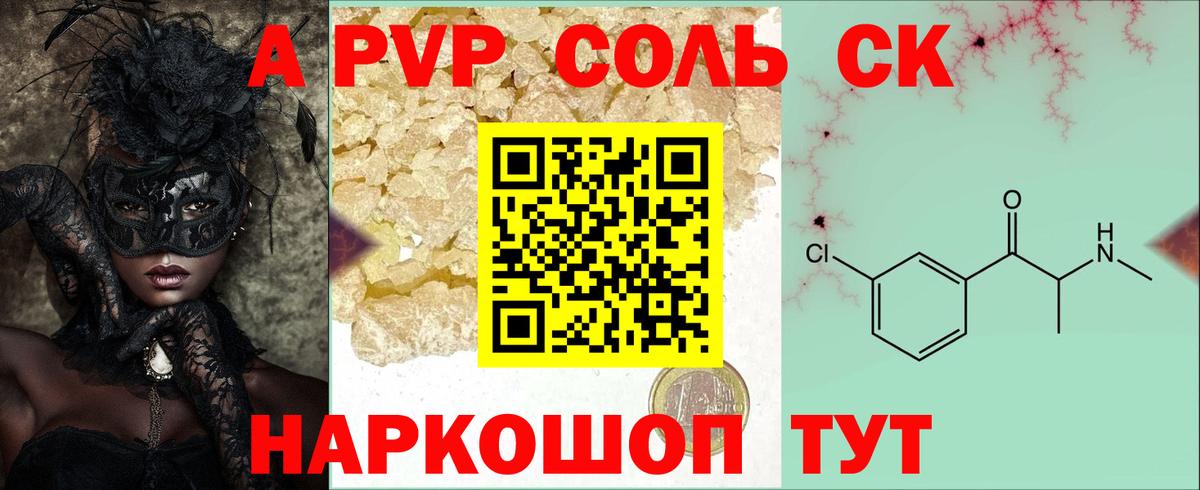 Alfa_PVP Соль Строитель