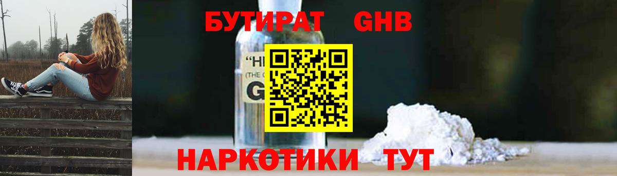 БУТИРАТ  БУТИРАТ оксибутират  Вход с VPN  Строитель 