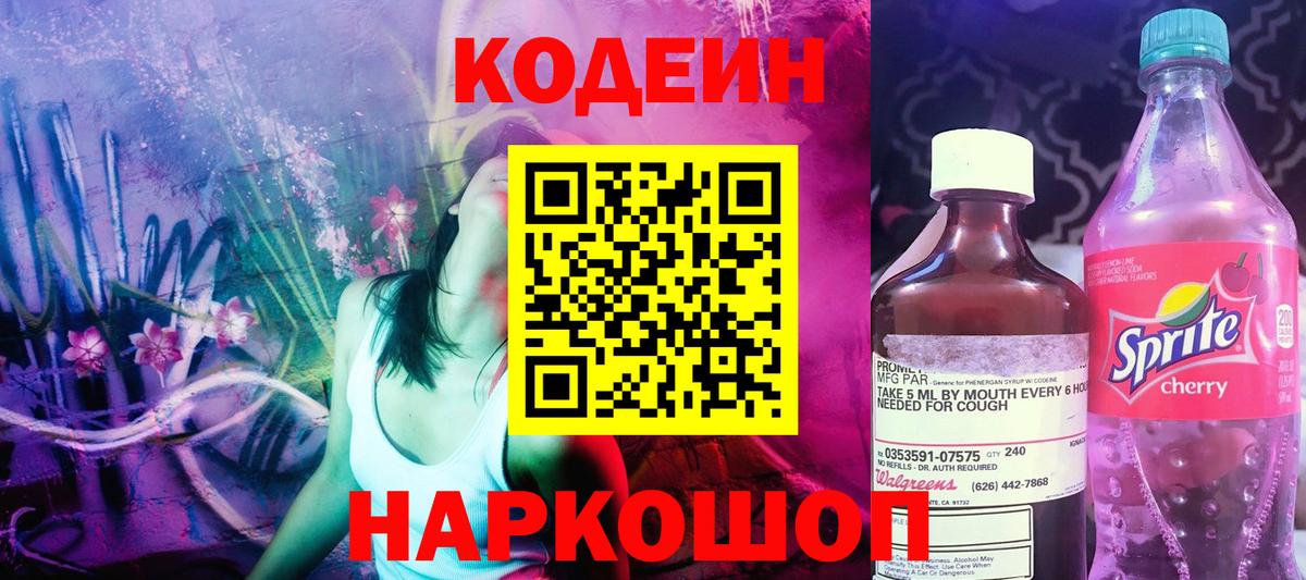 Кодеин напиток Lean (лин)  Кодеин напиток Lean (лин)  что такое   Строитель  Вход с VPN 