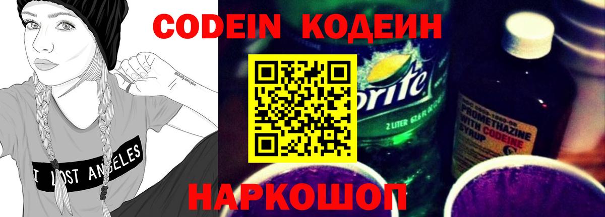 Кодеиновый сироп Lean Purple Drank Строитель